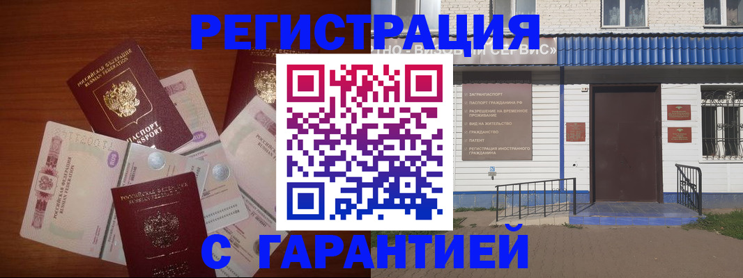 купить прописку в Ревде