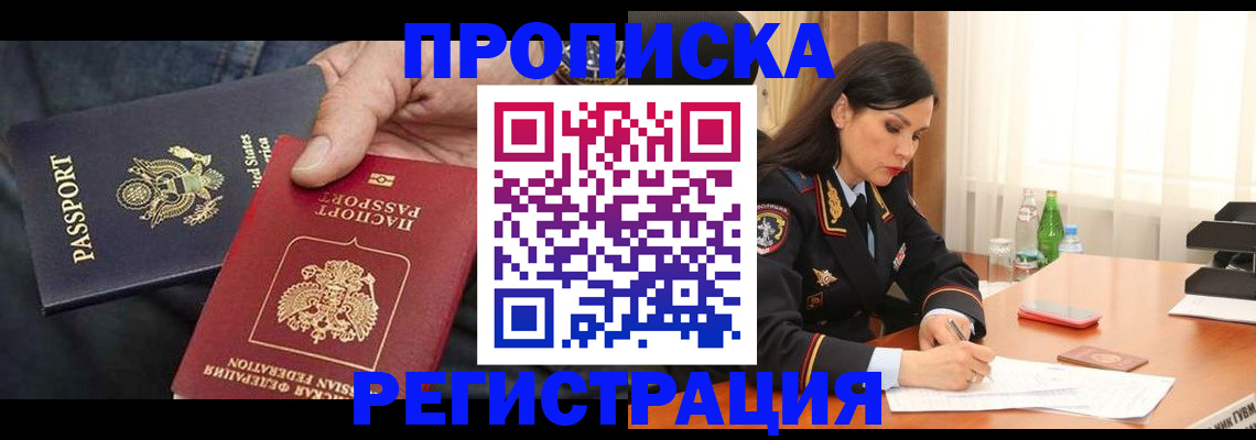 прописка штамп в Ревде