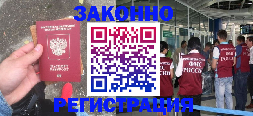 прописка штамп в Ревде