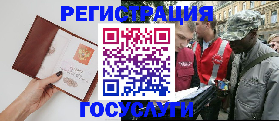 прописка иностранных граждан в Ревде