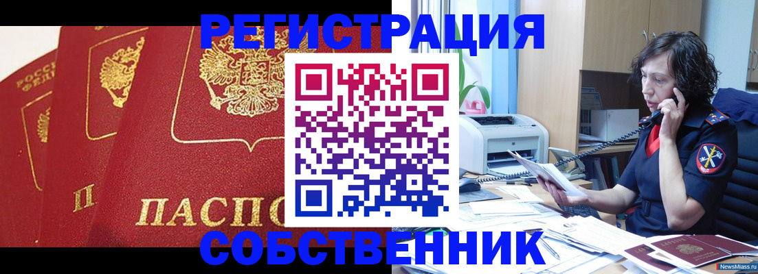 прописка ребенка в Ревде