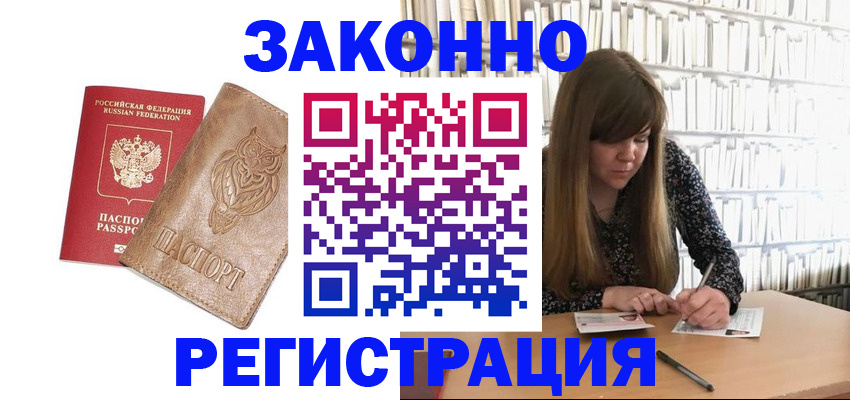прописка для работы в Ревде
